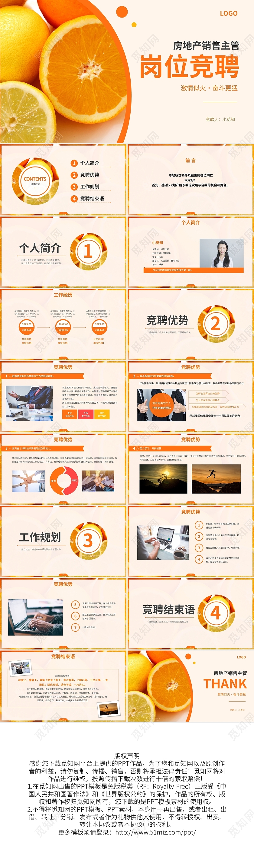 橙色简约房地产销售主管岗位竞聘PPT模板宣传PPT动态PPT主管竞聘