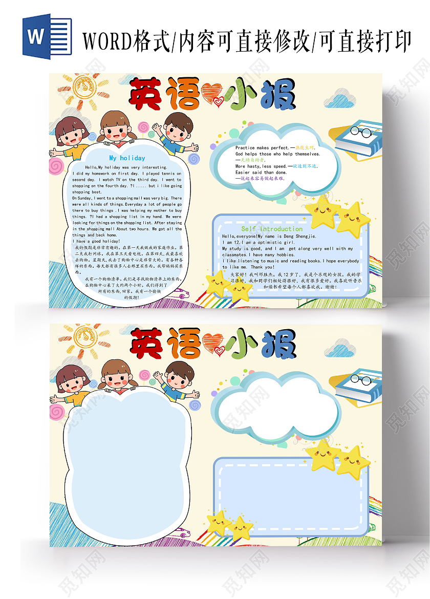 卡通米黄色手绘英文自我介绍手抄报word文档模板英文英语小报自我介绍