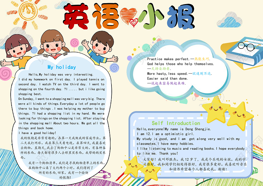卡通米黄色手绘英文自我介绍手抄报word文档模板英文英语小报自我介绍