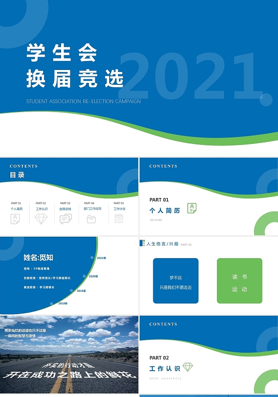 蓝绿色 偏平简约风格 个经竞聘报告 年终总结 通用模板竞选