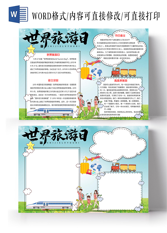 蓝色卡通旅游小报世界旅游日手抄报