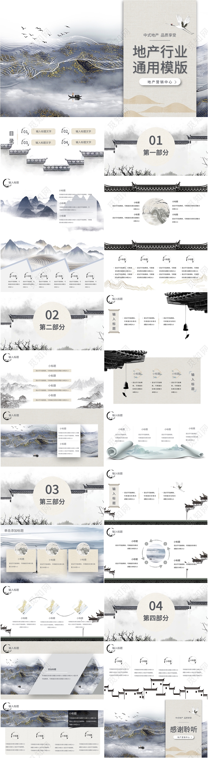 古典中式商务风格中式地产通用ppt模版地产行业