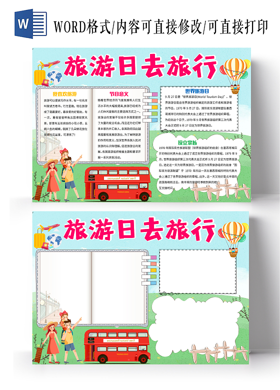 绿色卡通旅游日去旅行世界旅游日小报手抄报卡通小报手抄报