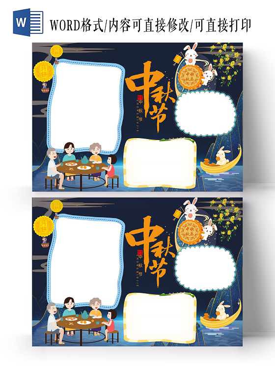 节日手抄报小报深蓝色卡通中秋节中秋节手抄报花边小报手抄报卡通小报手抄报