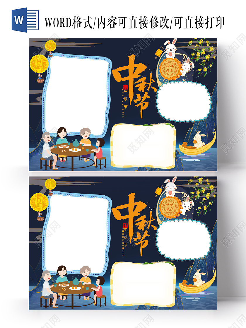节日手抄报小报深蓝色卡通中秋节中秋节手抄报花边小报手抄报卡通小报手抄报