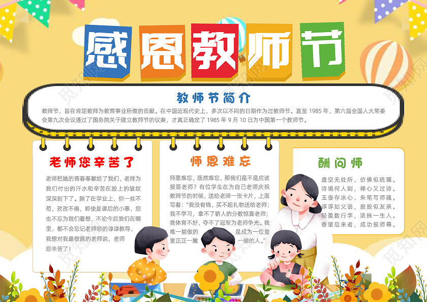 黄色卡通感恩教师节小报手抄报卡通小报手抄报