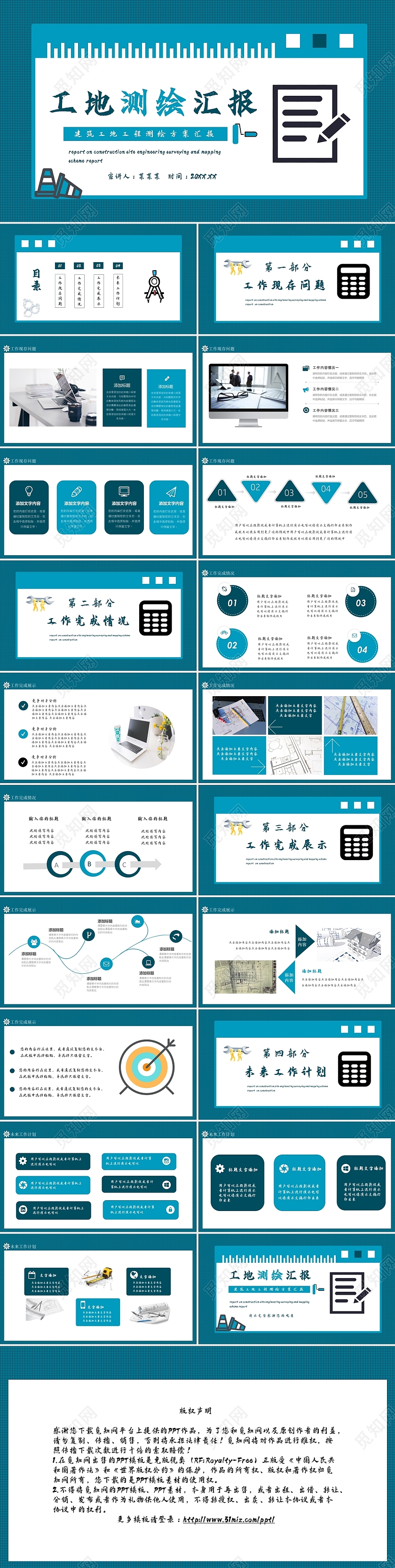 蓝色简约工地工程测绘方案汇报PPT模板工地测绘汇报