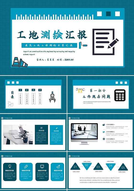 蓝色简约工地工程测绘方案汇报PPT模板工地测绘汇报