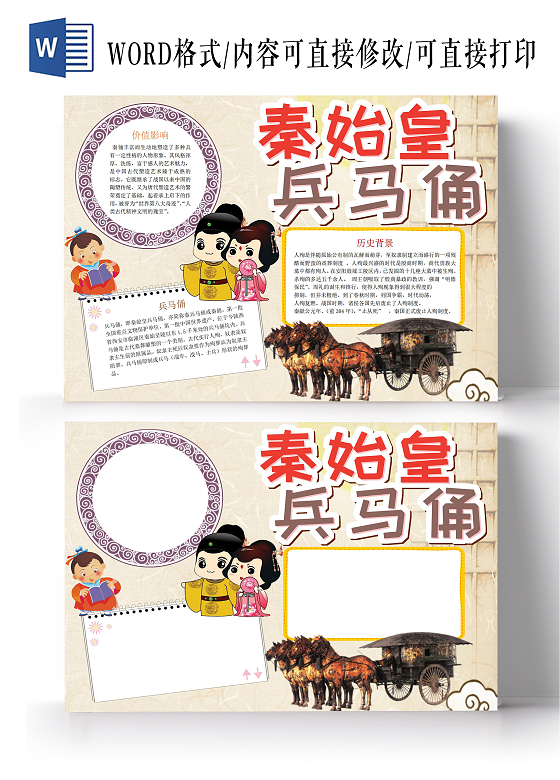 棕色卡通秦始皇兵马俑word电子小报秦始皇兵马俑西安旅游走进故居