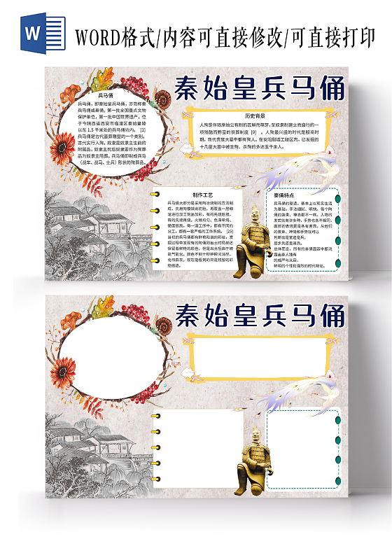 灰色卡通秦始皇兵马俑word电子小报秦始皇兵马俑西安旅游走进故居