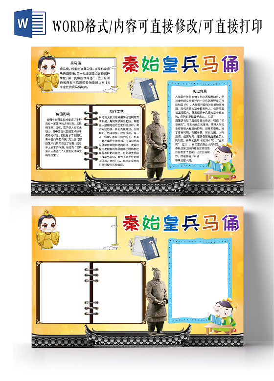 黄色卡通秦始皇兵马俑word电子小报秦始皇兵马俑西安旅游走进故居