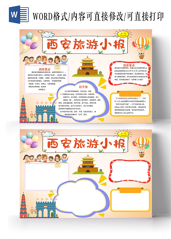 橙色卡通西安旅游word电子小报秦始皇兵马俑西安旅游走进故居