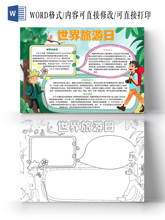 绿色卡通世界旅游日小报手抄报卡通小报手抄报