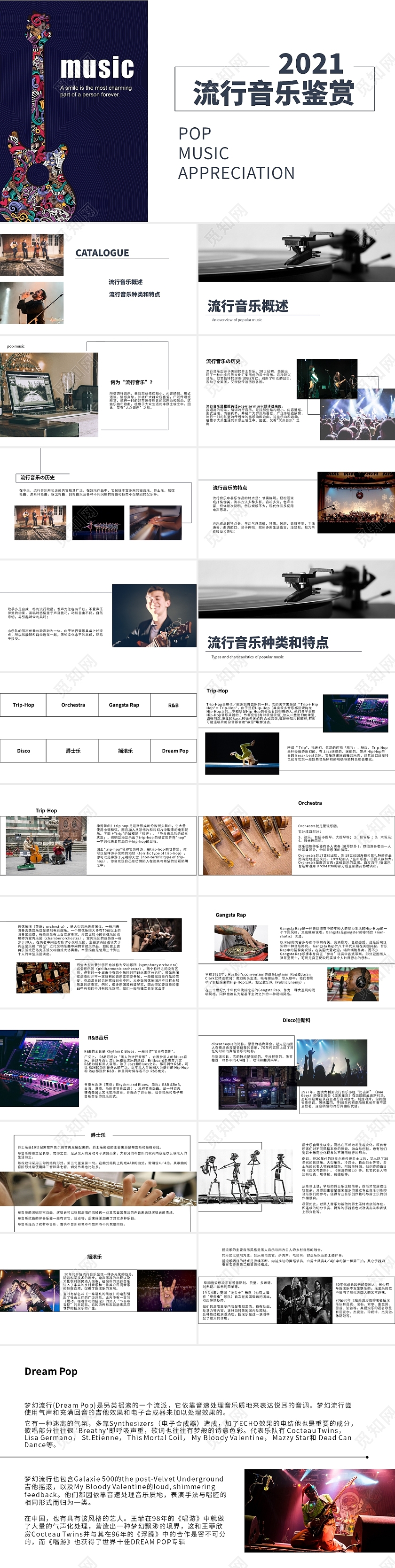 深蓝色系商务风流行音乐鉴赏培训PPT模板流行音乐鉴赏课件