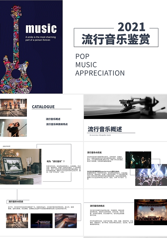 深蓝色系商务风流行音乐鉴赏培训PPT模板流行音乐鉴赏课件