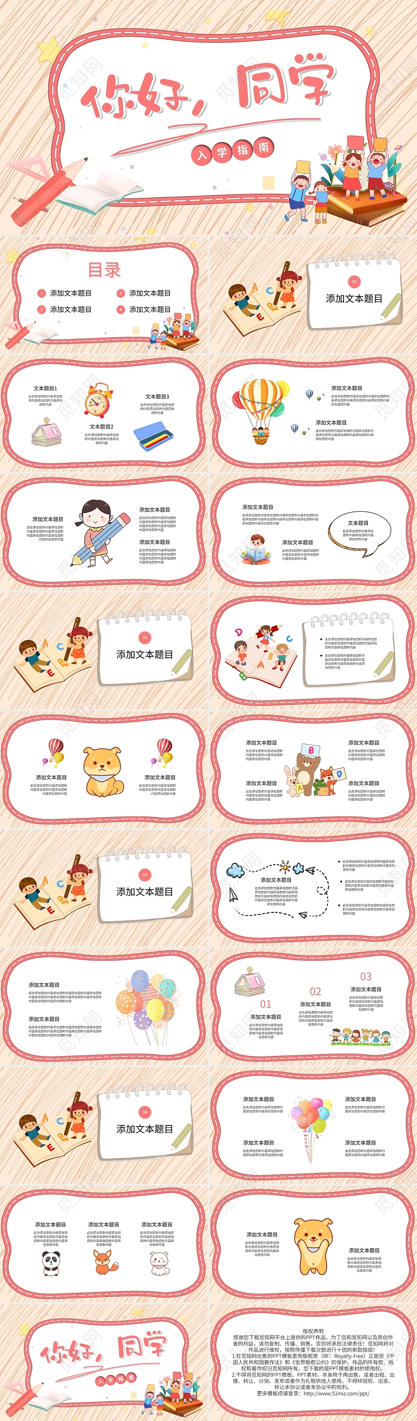 粉色卡通你好同学开学季课件PPT模板宣传PPT动态PPT