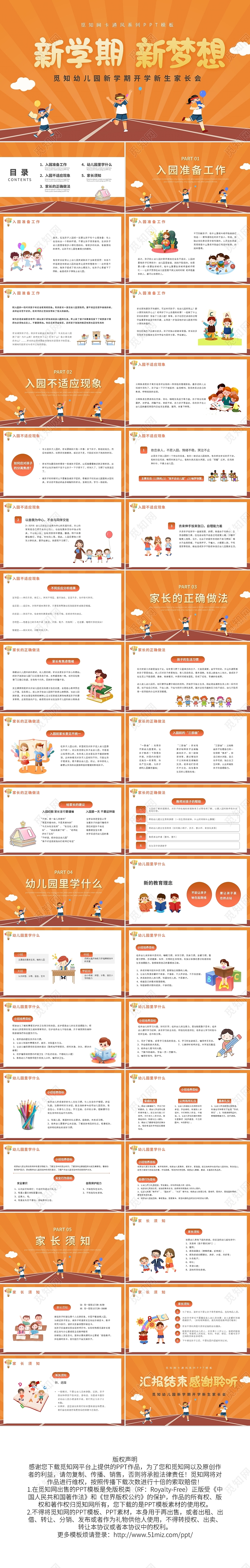 橙色卡通风新学期开学新生家长会PPT模板宣传PPT动态PPT开学季家长会