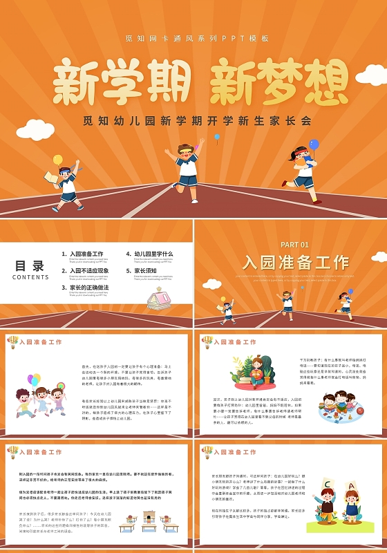 橙色卡通风新学期开学新生家长会PPT模板宣传PPT动态PPT开学季家长会