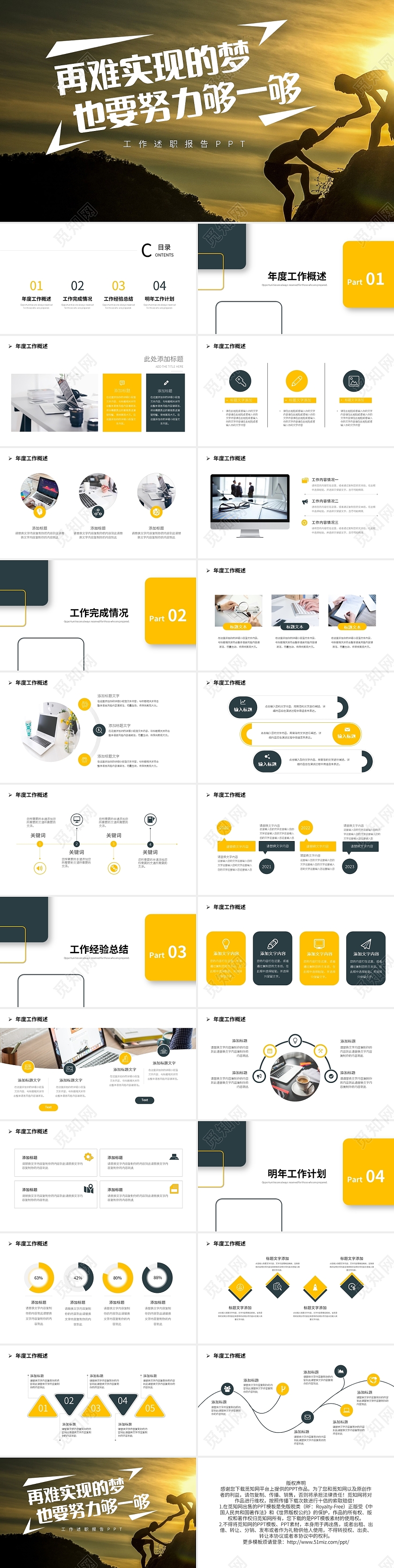 黄蓝大气再难实现的梦也要努力够一够商务励志文字梦想工作述职报告PPT模板宣传PPT动态工作总结述职报告