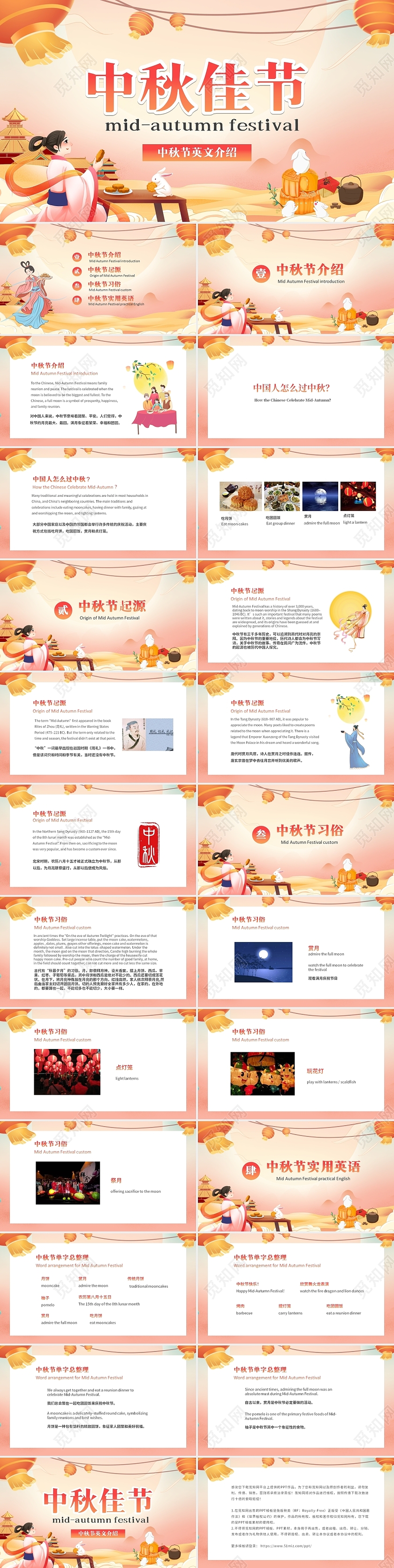 淡雅中国风中国传统节日介绍PPT