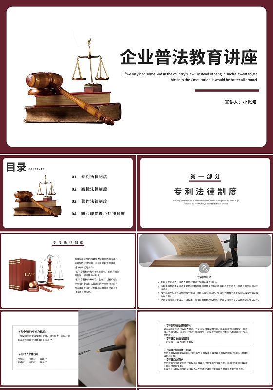 深红色简约商务风企业普法教育讲座培训PPT课件企业普法教育讲座4