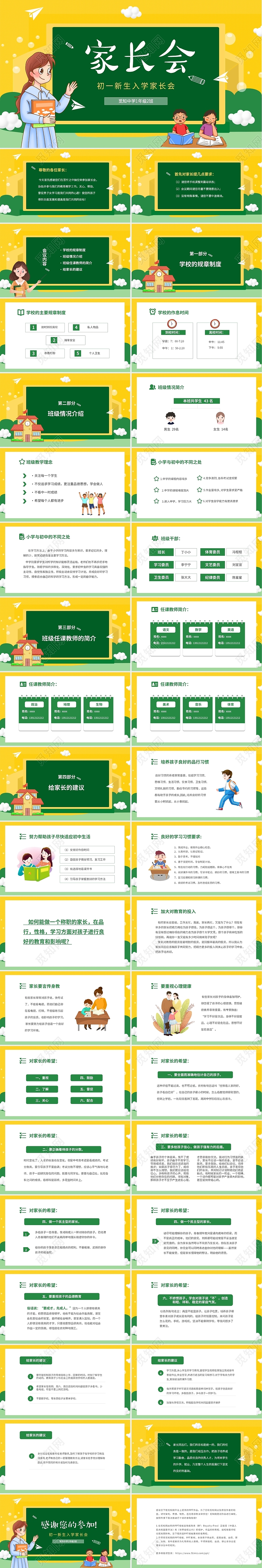 黄绿清新卡通儿童中小学新学期开学家长会PP