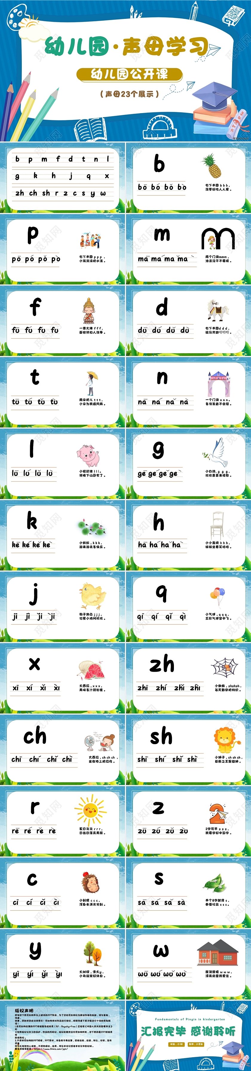 蓝色绿色简约卡通小清新幼儿园声母学习课程PPT课件幼儿园说课