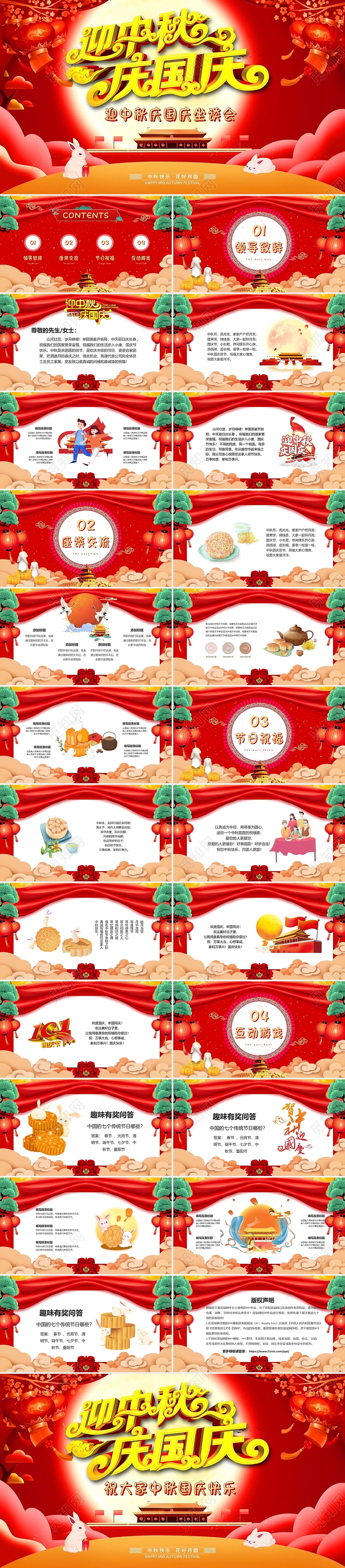 红色迎中秋庆国庆视频片头座谈会茶话会晚会电子贺卡PPT