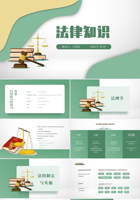 绿色金色简约活泼商务法律知识课件PPT模板