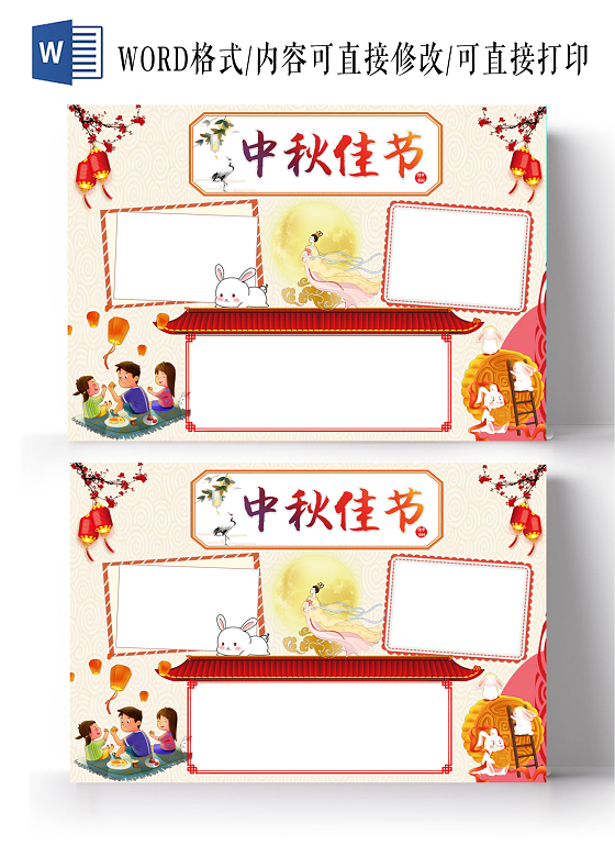 红色古风中秋佳节小报月满中秋手抄报中秋节