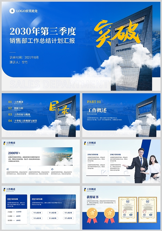 蓝色商务风销售类工作总结PPT模板年中总结