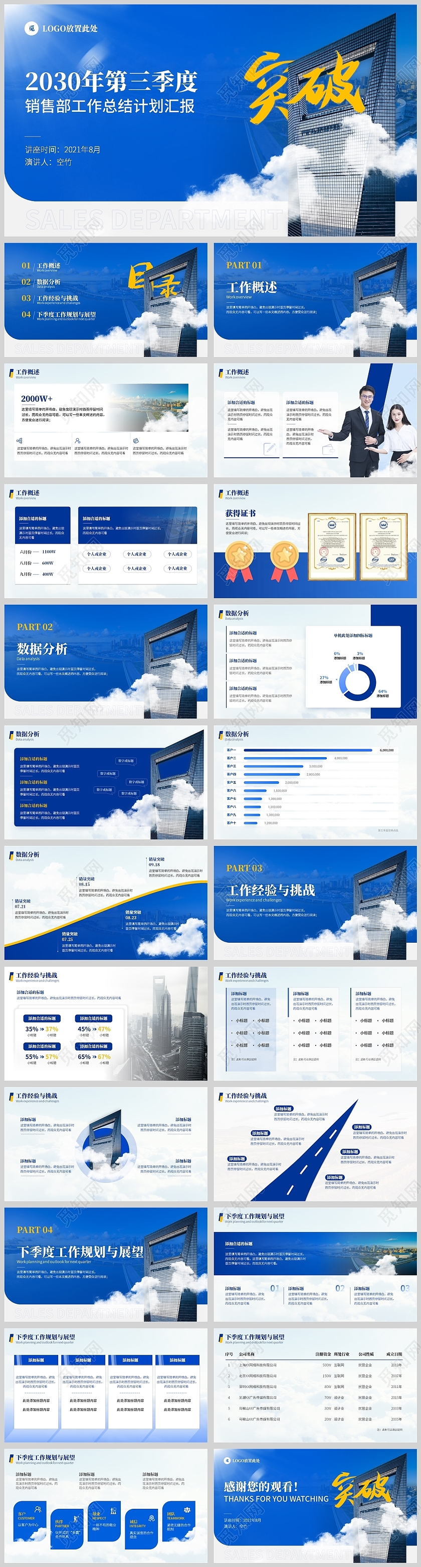 蓝色商务风销售类工作总结PPT模板年中总结