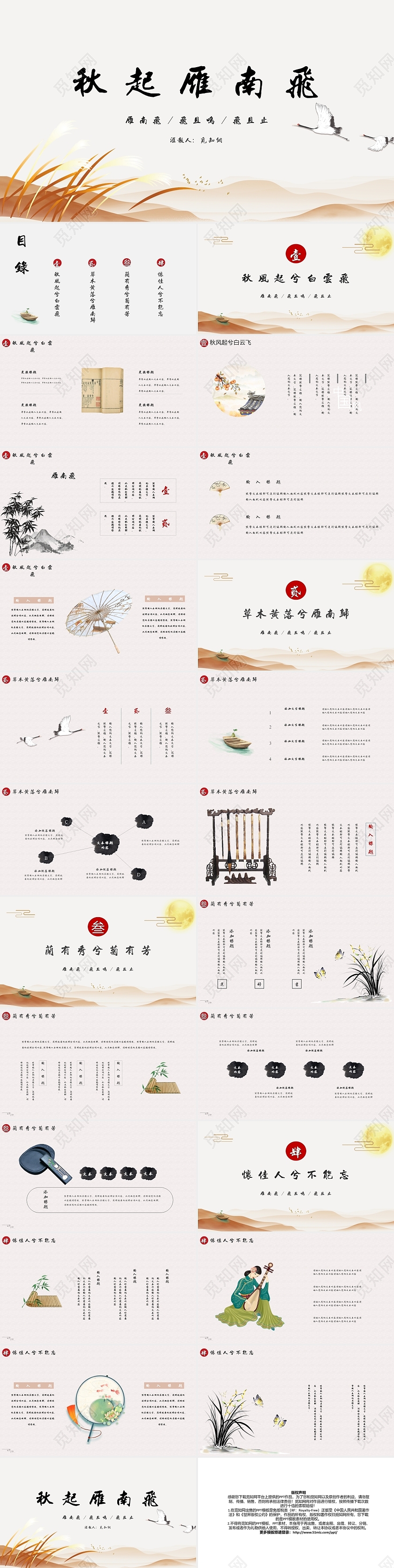 黄色典雅韵味中国风古风秋天通用PPT模板古风读书