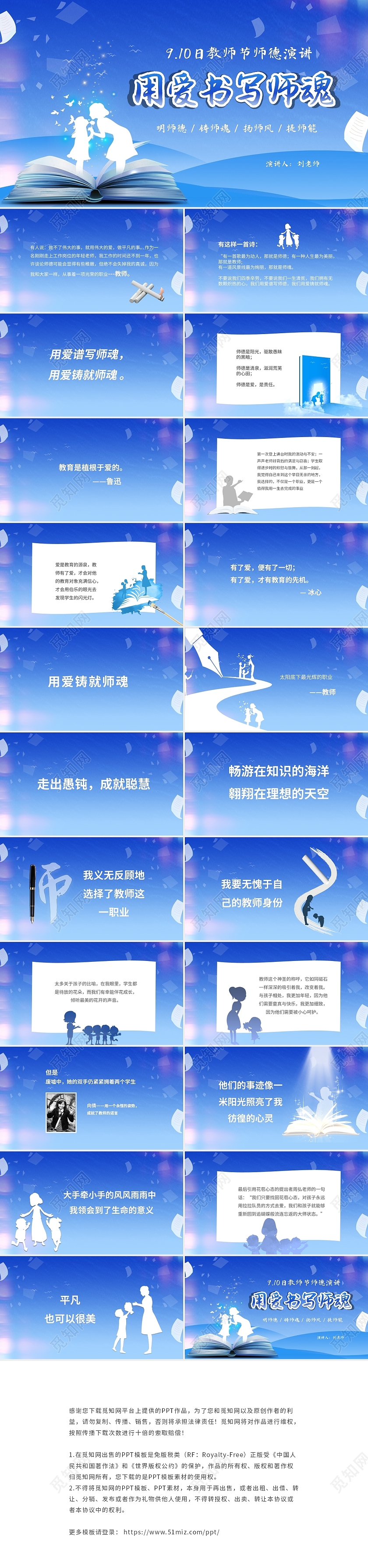 蓝色简约淡雅教师节师德演讲PPT