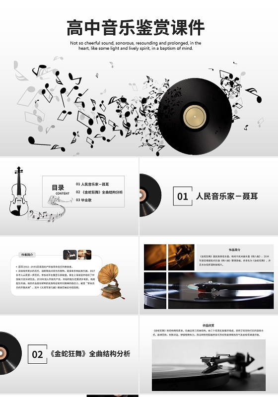 浅灰色简约风高中音乐鉴赏课件PPT模板