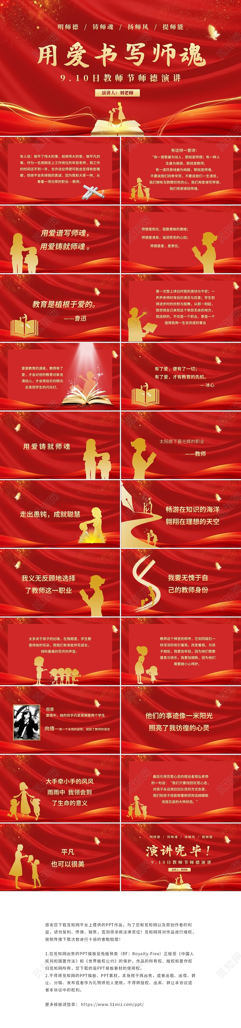 红色高端9月10日教师节师德演讲PPT