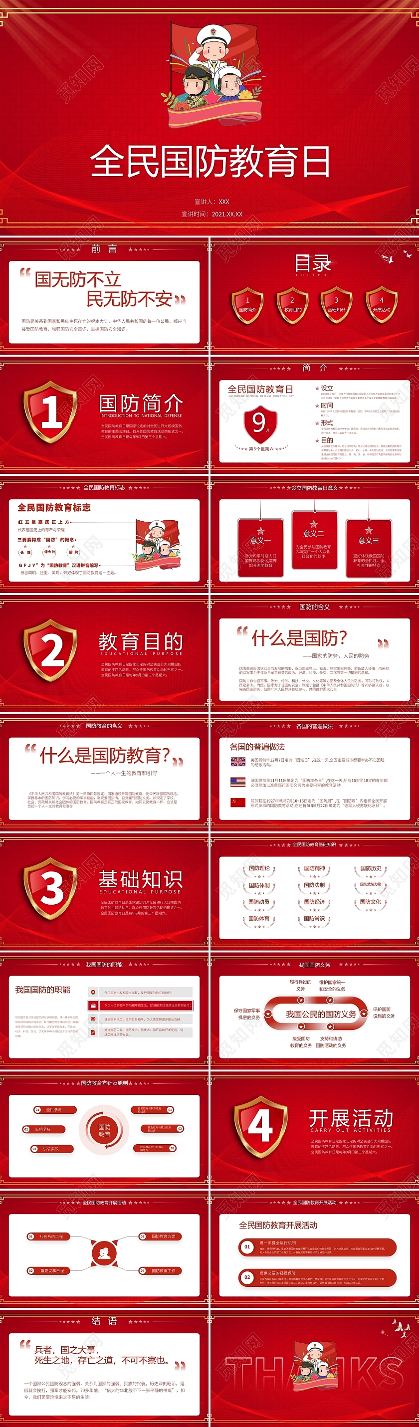 红黄简约党政全民国防教育通用PPT模板国防教育日