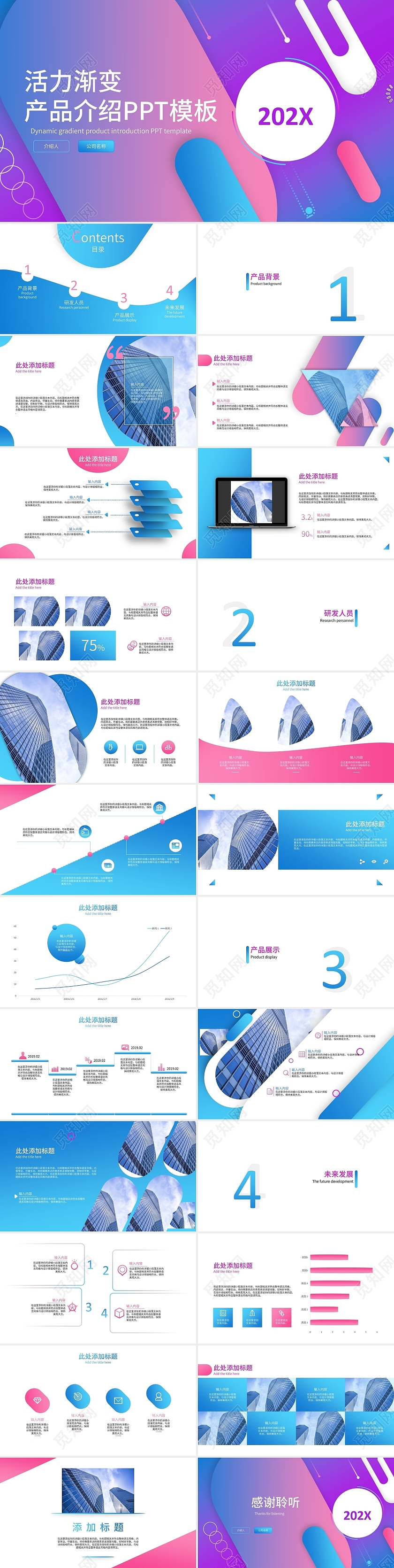 彩色渐变活力产品介绍PPT模板产品宣传