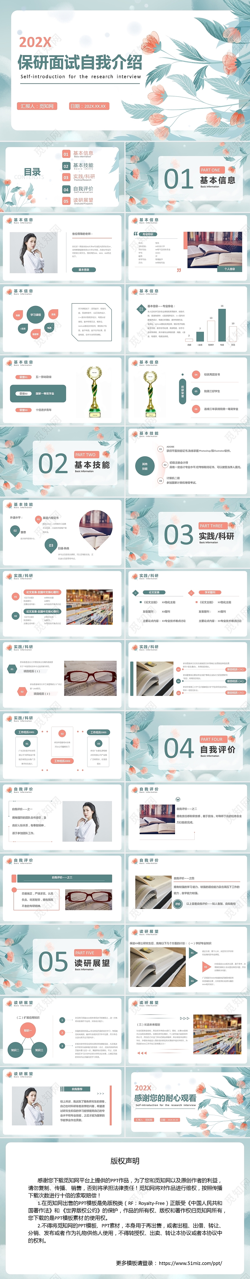 绿色清新花卉风格保研面试自我介绍PPT模板