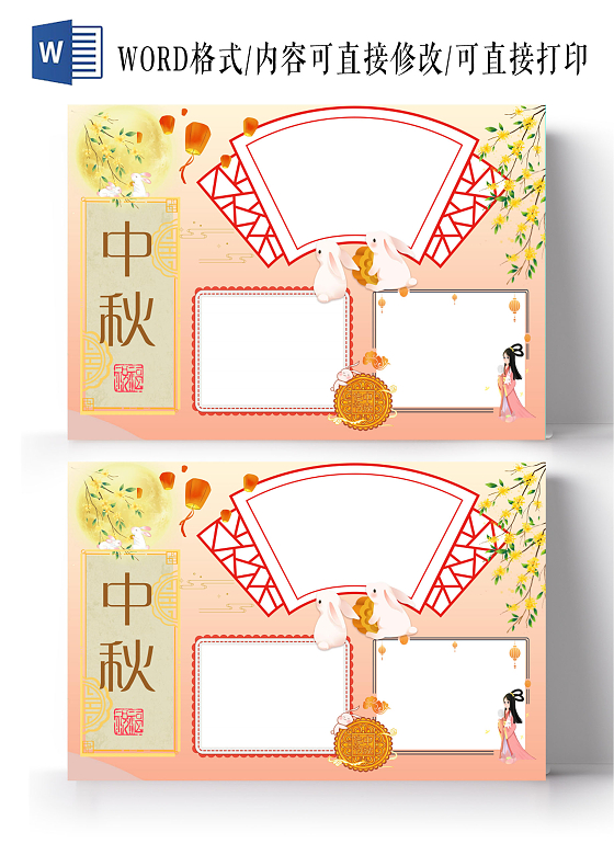 黄色古风灵感中秋小报中秋佳节手抄报中秋节