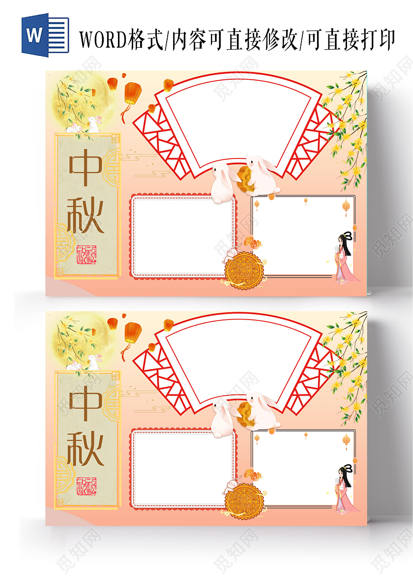 黄色古风灵感中秋小报中秋佳节手抄报中秋节