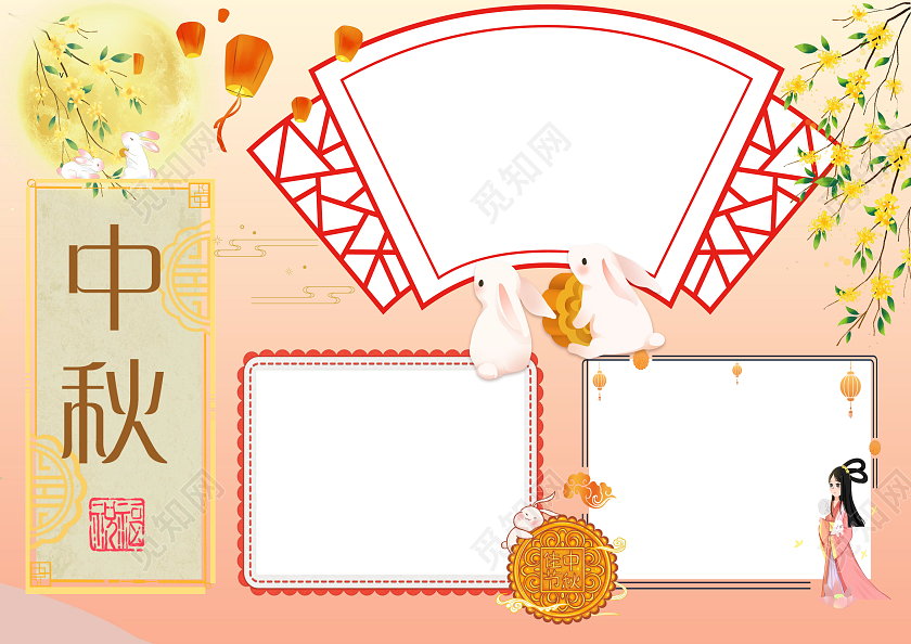 黄色古风灵感中秋小报中秋佳节手抄报中秋节