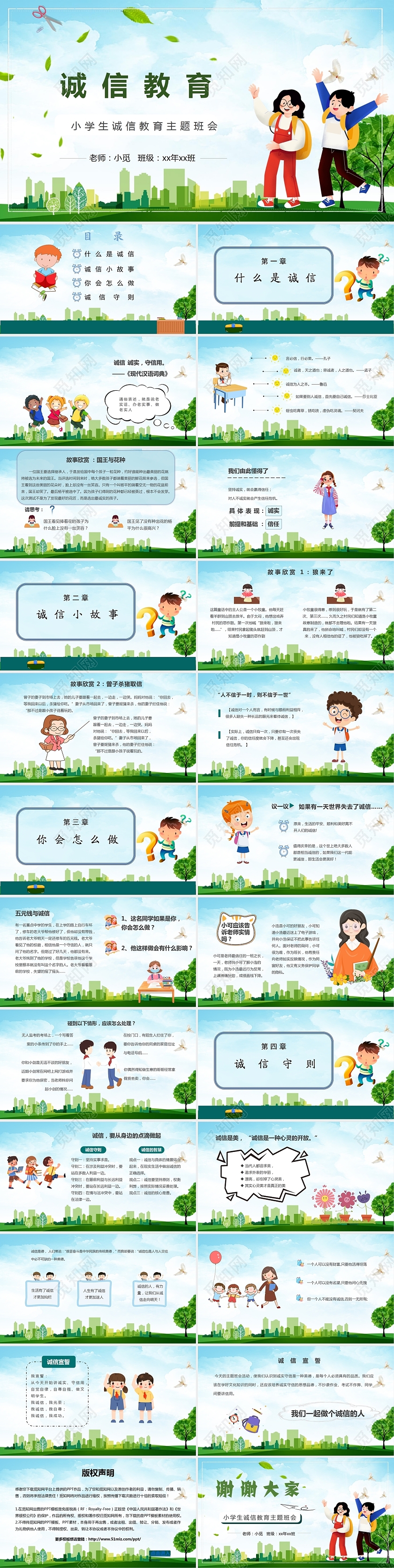 绿色卡同时水彩简约型诚信教育主题班会ppt模板