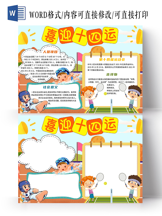 橙色 卡通 喜迎十四运 十四运卡通小报手抄报