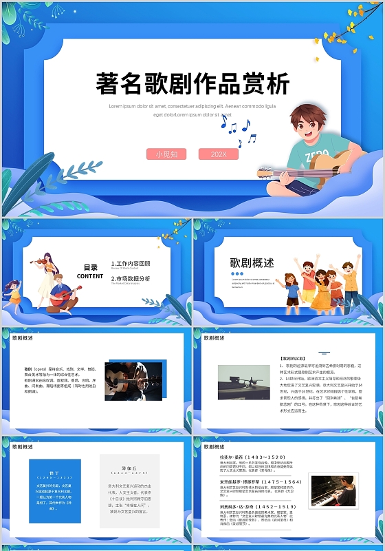 蓝色简约卡通风著名歌剧作品赏析培训PPT模板歌剧音乐剧欣赏