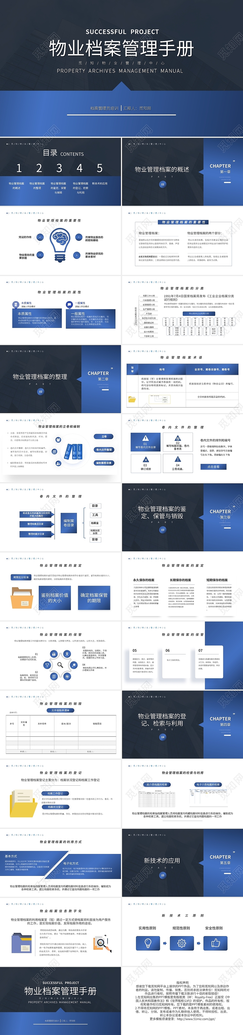 渐变蓝物业档案管理手册PPT模板宣传PPT动态PPT