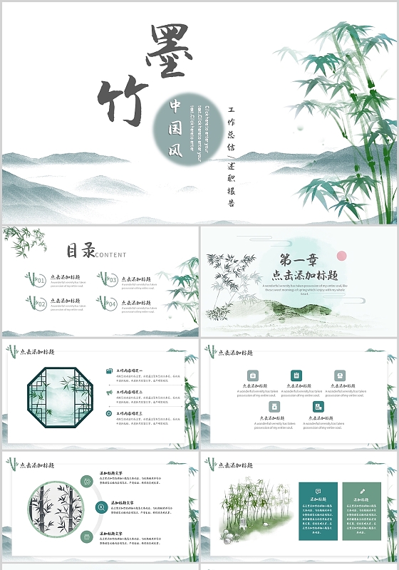 绿色水彩古风中国风创意墨竹工作汇报述职PPT模板古典中国风
