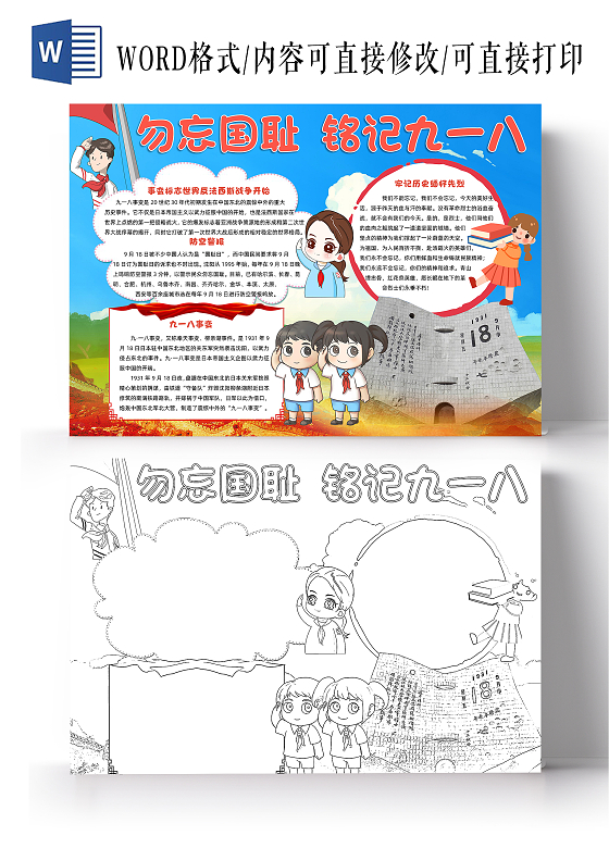918蓝色卡通勿忘国耻铭记九一八小报手抄报卡通小报手抄报