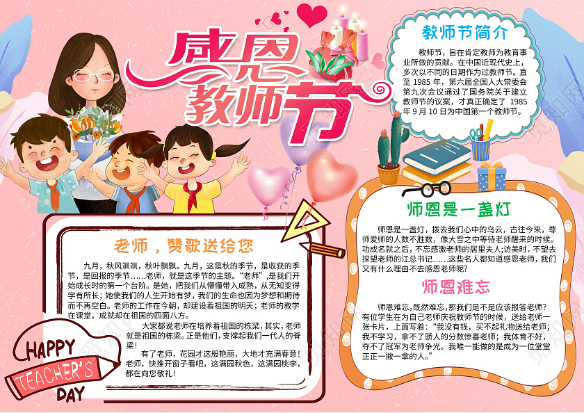 粉色卡通感恩教师节节日手抄报卡通小报手抄报