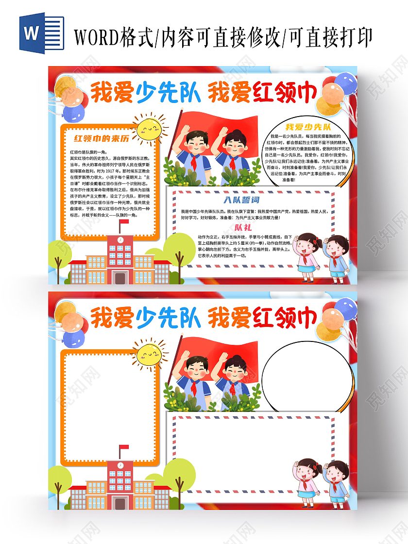 蓝色 卡通 我爱少先队 我爱红领巾 少先队卡通小报手抄报